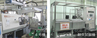 4号機写真、耐久試験機写真