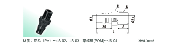 ES外螺纹型插件