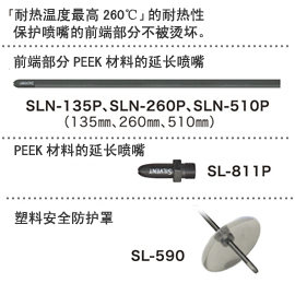 保护用PEEK延长喷嘴